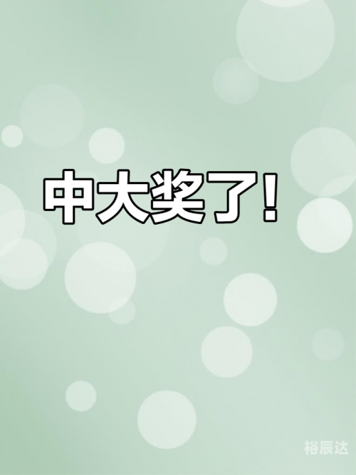 快乐八开奖号快乐八开奖号，揭开幸运的神秘面纱-第1张图片