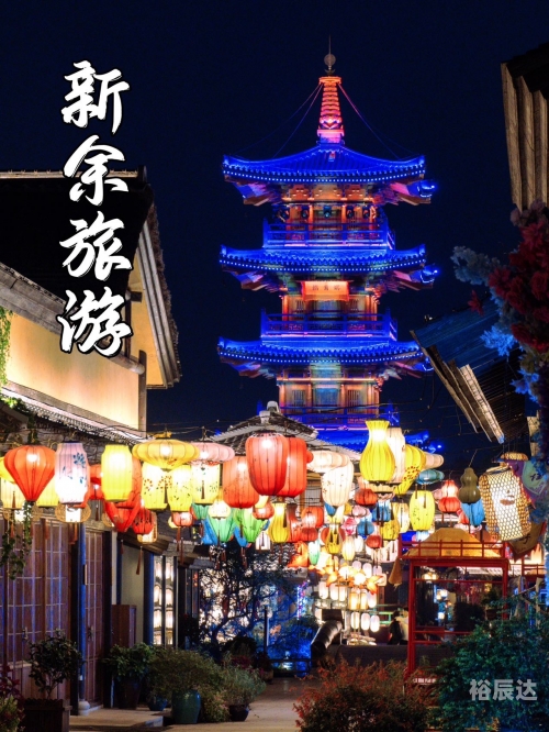 新余景点介绍-第1张图片