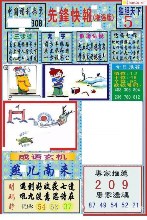3D天天彩报纸，彩梦启航-第1张图片