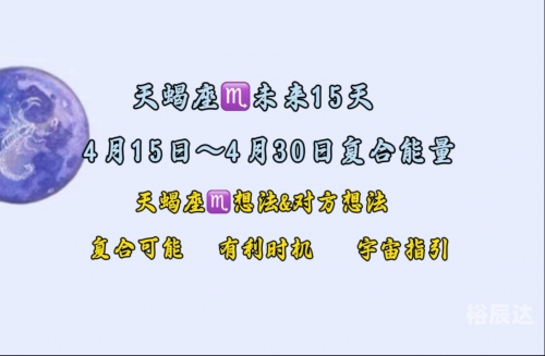 天蝎座运势天蝎座运势展望-第1张图片