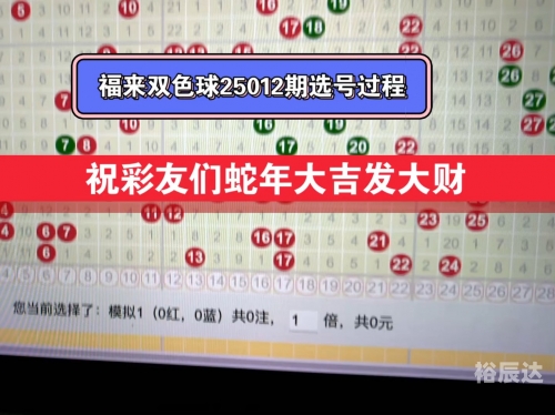 双色球机选号码双色球机选号码，便捷购彩新体验-第1张图片