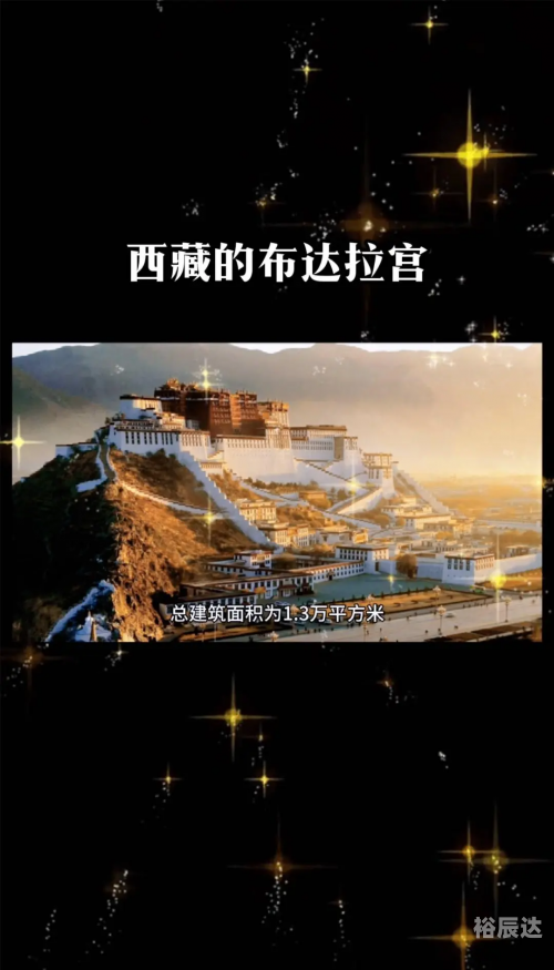 布达拉宫，历史与文化的瑰宝-第1张图片