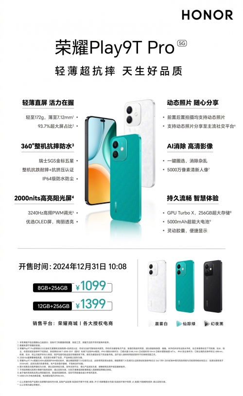 荣耀9X 1399元开售