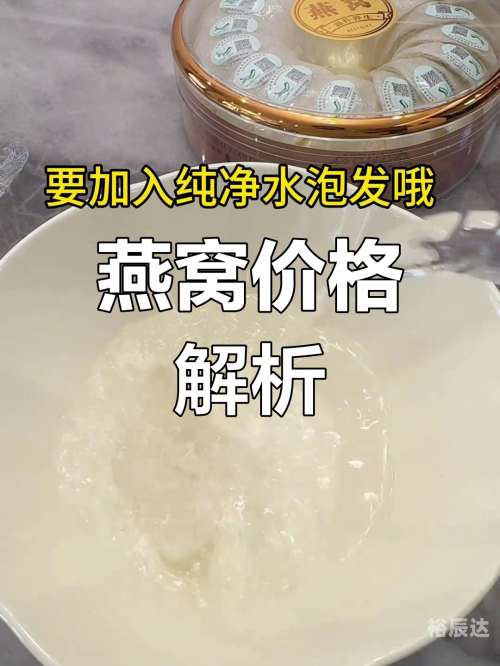 天然燕窝价格天然燕窝价格概述-第1张图片