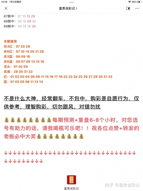 双色球100期文章