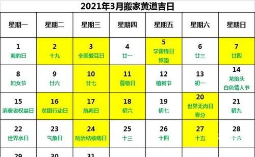 六月份黄道吉日查询表六月份黄道吉日查询