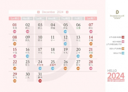 2024年6月黄道吉日推荐-第1张图片