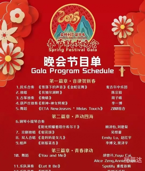 辽视春晚2024节目单表揭秘-第1张图片
