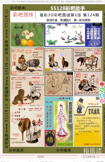 四肖八码准稳