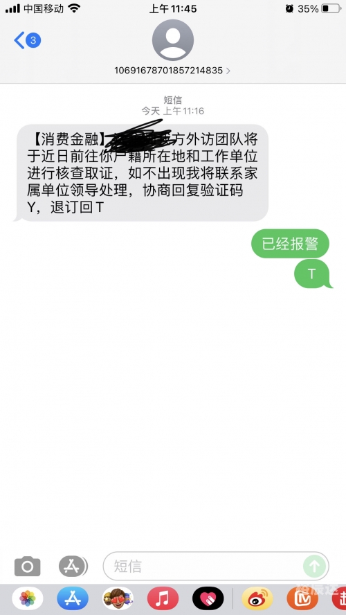 锦程金融短信是诈骗吗锦程金融短信是否为诈骗