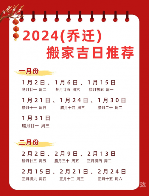 2020年最佳的入宅吉日一览表2020年最佳入宅吉日一览表