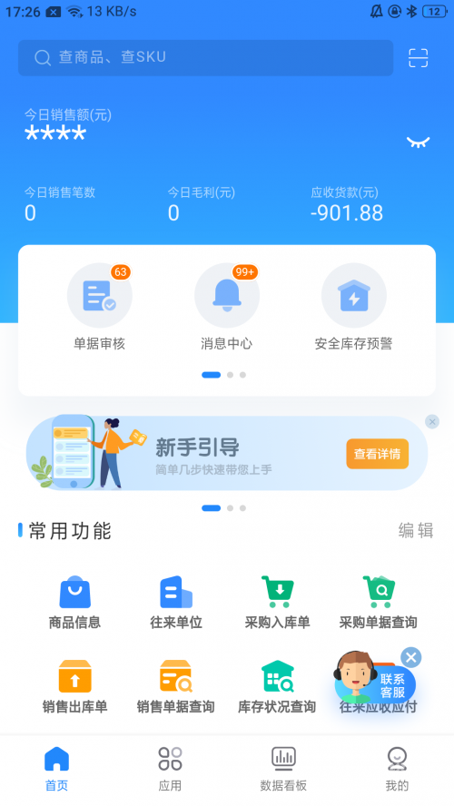 管家婆免费版真的免费吗管家婆免费版是否真正免费