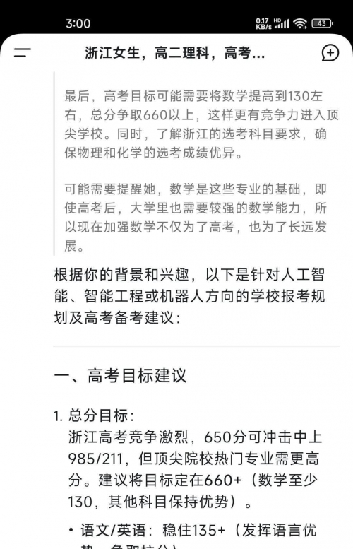 高考排名智能匹配大学高考分数智能匹配大学，未来之路的智能引擎