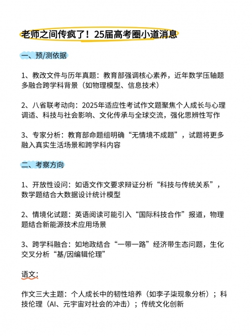 高考问一问在线咨询高考问一问，备战之路-第2张图片
