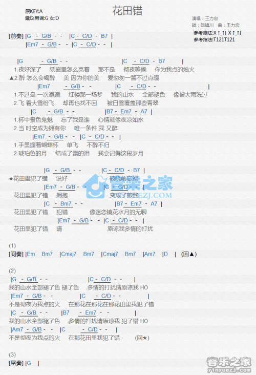 花田错吉他谱c调花田错吉他谱-第1张图片