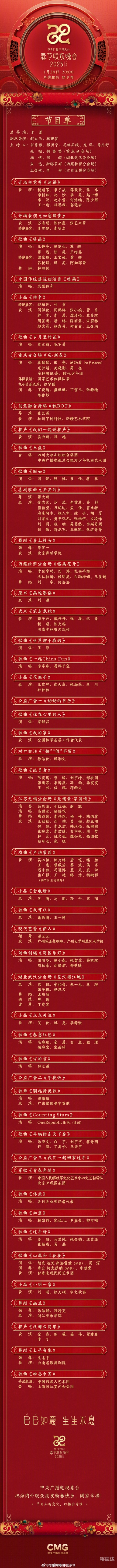 春节联欢晚会节目单-第1张图片