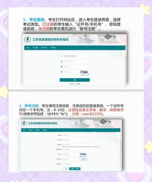 江苏高考志愿模拟填报攻略