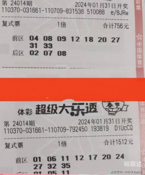 大乐透晒票大乐透晒票