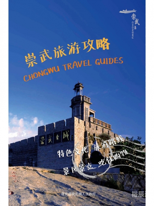 崇武古城旅游攻略崇武古城旅游攻略
