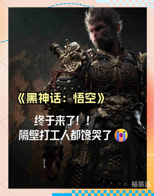 黑神话悟空8月20日几点发售黑神话悟空8月20日几点揭晓