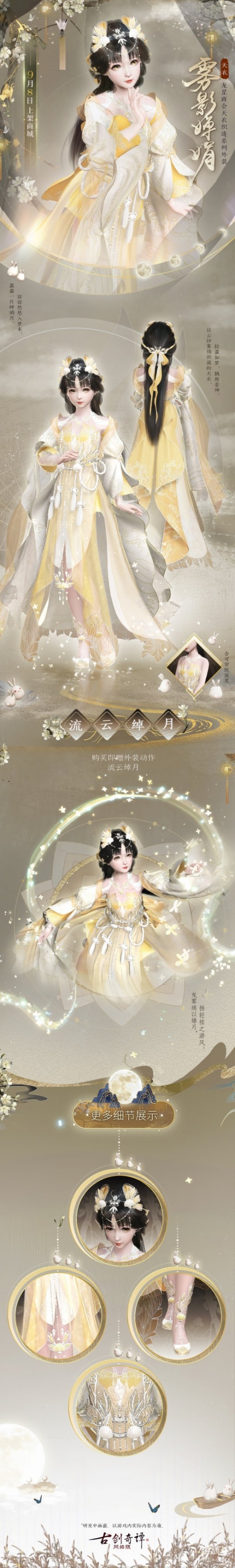 古剑奇谭 外装技能业火古剑奇谭 外装