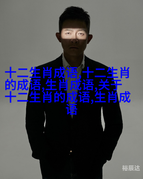 白小姐三码期期准白小姐千辛万苦指什么生肖白小姐三码期期准，精准预测的智慧-第1张图片
