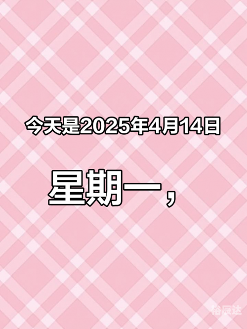 那个今天是农历多少号今天是农历二零二三年三月二十九日，距离下一个农历日期还有多少天？
