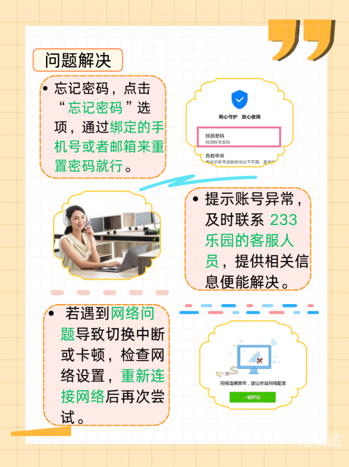 233乐园下载安装免费攻略