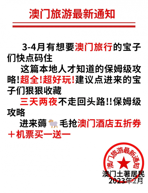 澳门2o20年另版资料澳门2023精准最真的资料概述