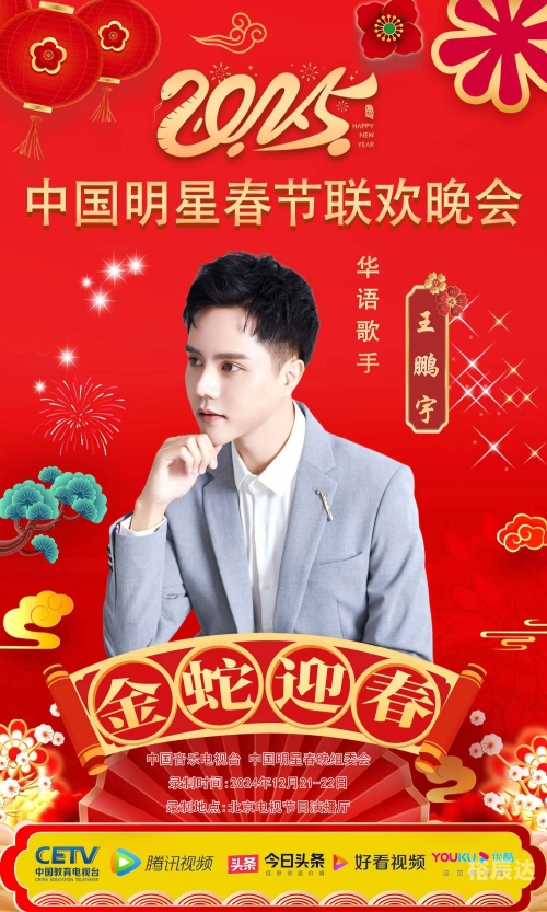 春晚2023，璀璨盛宴