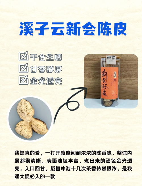 陈皮十大品牌排行榜揭晓