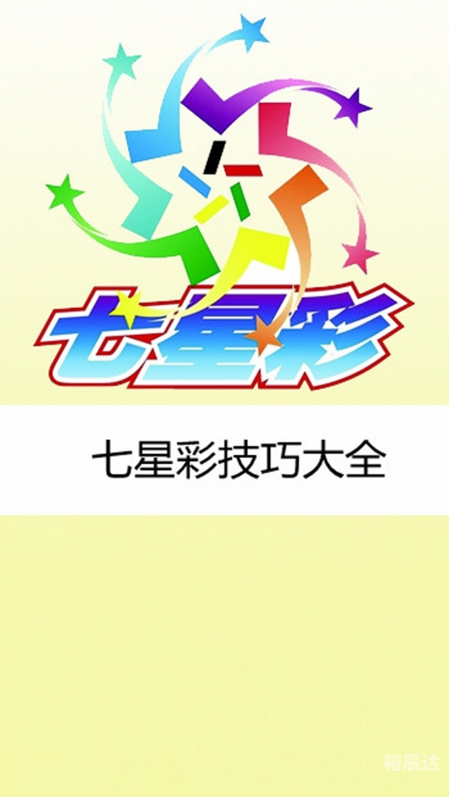 七星彩论七星彩论