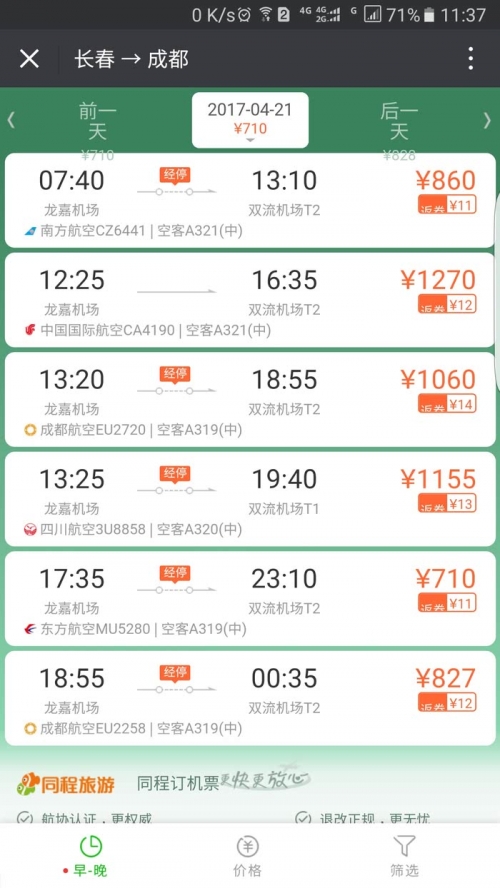成都到青城山动车时刻表成都至青城山动车时刻表
