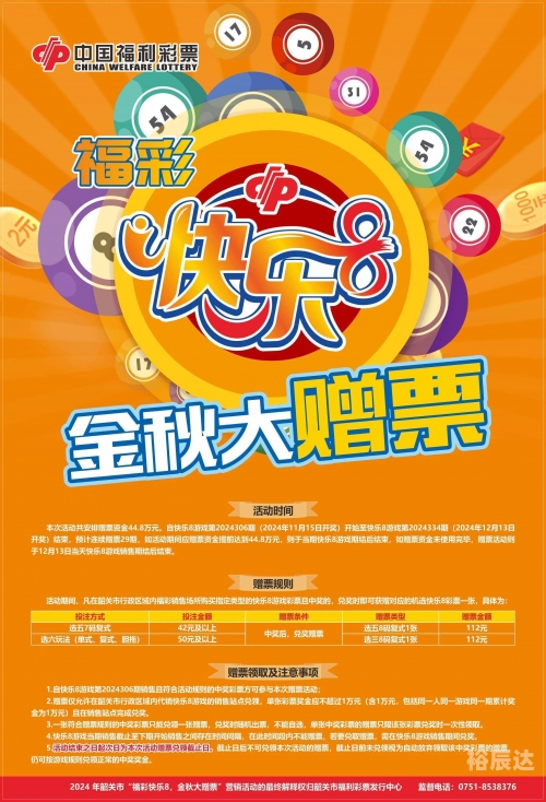 最新福彩快乐8开奖信息-第1张图片