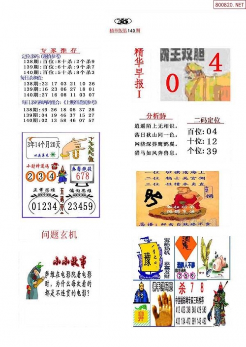 (9944cc)天下彩图文每期天下彩图文资讯第四页，9944CC-第1张图片