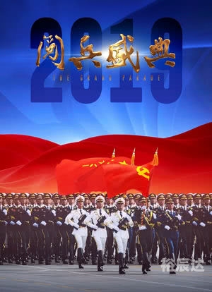 2024国庆阅兵直播，共襄盛典，共筑辉煌-第2张图片