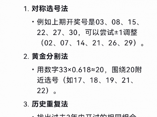 双色球彩票中奖号揭秘