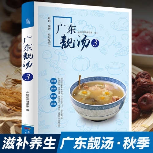 广东炖汤食谱大全广东炖汤食谱大全