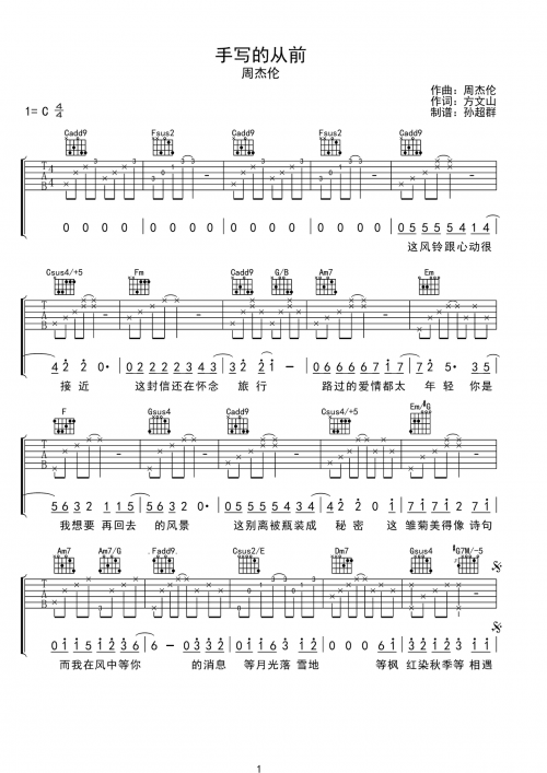 虫虫吉他谱，探索音乐世界的神秘宝典-第2张图片