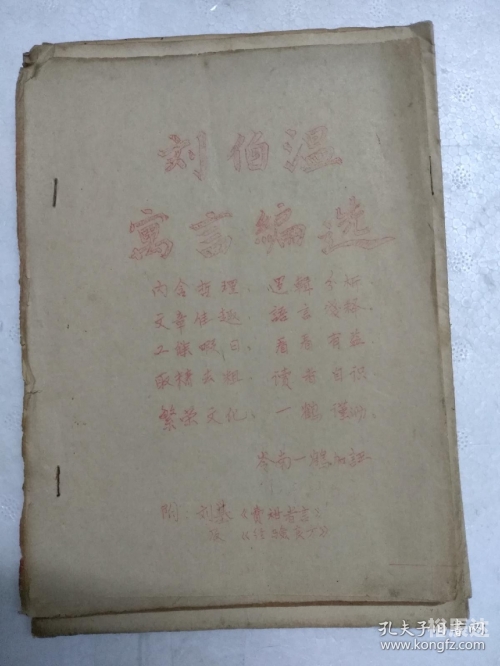 刘伯温2018年全年资料