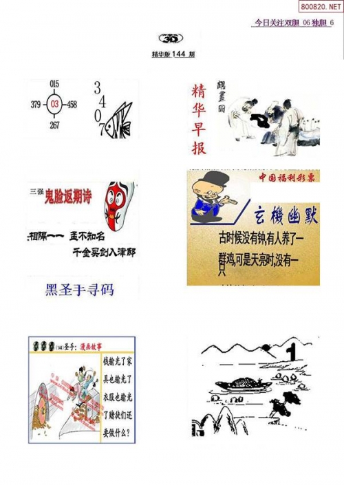 正版真精华布衣天下今天2021243正版真精华布衣天下-第1张图片