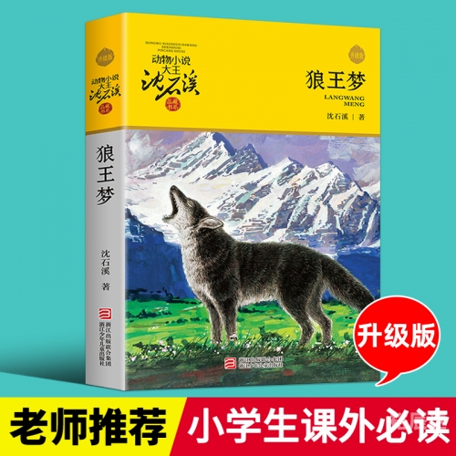 狼王梦全文阅读-第1张图片