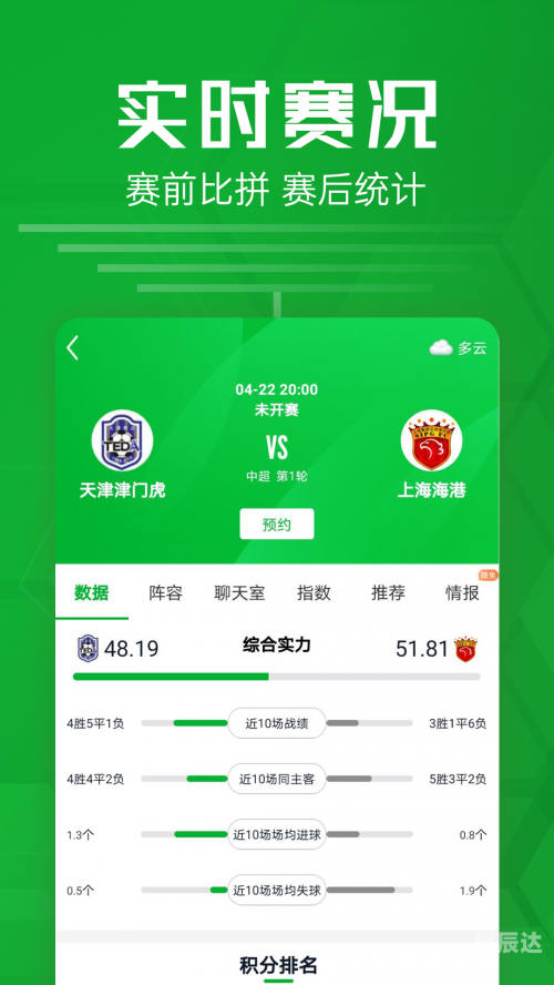竞彩足球app官方下载中国体育彩票竞彩足球APP官方下载指南-第1张图片