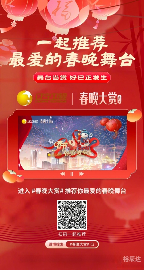 春晚直播平台有哪些春晚直播平台有哪些