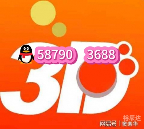 3d预测号码最准最新准专家预测号3D预测号码最新准专家预测号