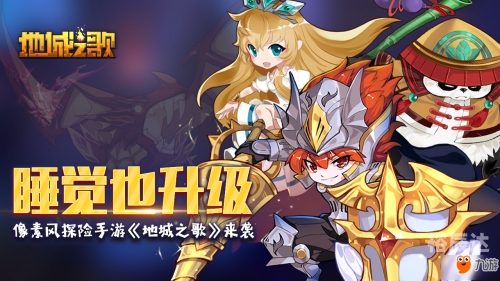 小小骑士团小小骑士