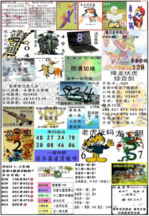 3d试机号开机号今天查询3D试机号开机号今天揭晓