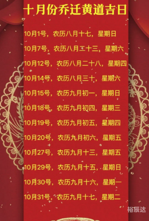 十月份黄道吉日
