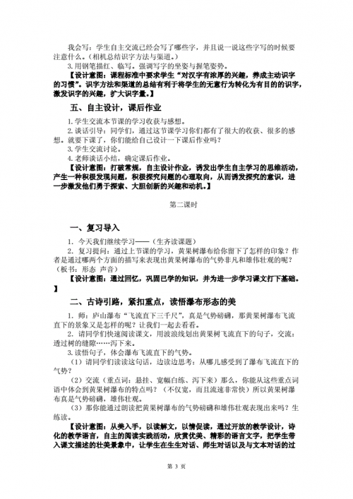 黄果树瀑布教案幼儿园黄果树瀑布教案