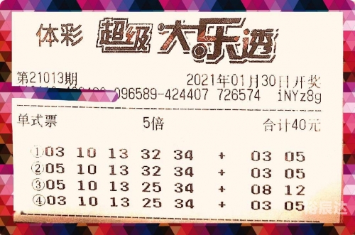 大乐透21013期开奖结果查询大乐透21013期开奖结果查询